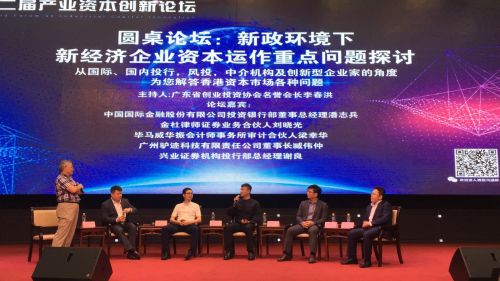 驢跡亮相產業資本創新論壇，科技中介服務賦能高新企業把握上市良機